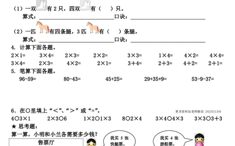 二年级数学通用版《寒假作业》20套全无答案_二年级上下册资料_小学二年级学习资料-25年更新版_2-11、寒、暑假大礼包_寒假大礼包