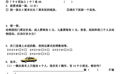 二年级数学通用版《寒假作业》20套全无答案_二年级上下册资料_小学二年级学习资料-25年更新版_2-11、寒、暑假大礼包_寒假大礼包