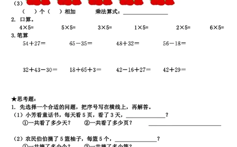 二年级数学通用版《寒假作业》20套全无答案_二年级上下册资料_小学二年级学习资料-25年更新版_2-11、寒、暑假大礼包_寒假大礼包