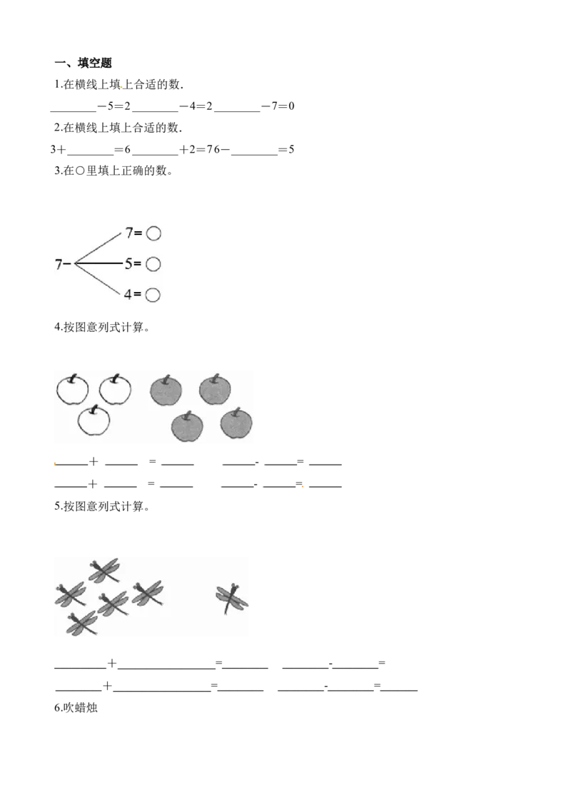 一年级上册-西师版-数学第二单元测试卷试题.1+答案_一年级上下册资料_一年级上语数英上下册学习资料_3-6-3、小学一年级数学上册_西师版_3、单元测试卷