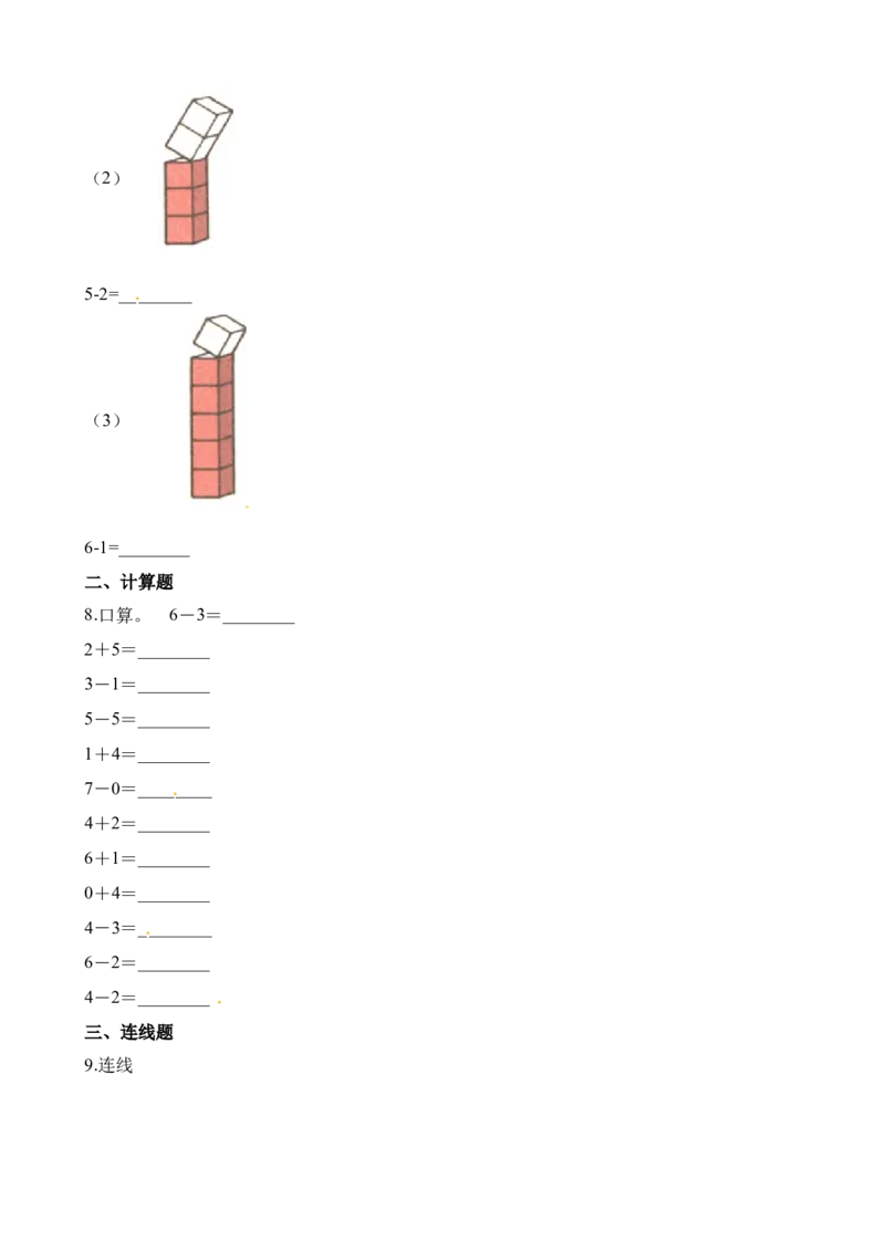 一年级上册-西师版-数学第二单元测试卷试题.1+答案_一年级上下册资料_一年级上语数英上下册学习资料_3-6-3、小学一年级数学上册_西师版_3、单元测试卷