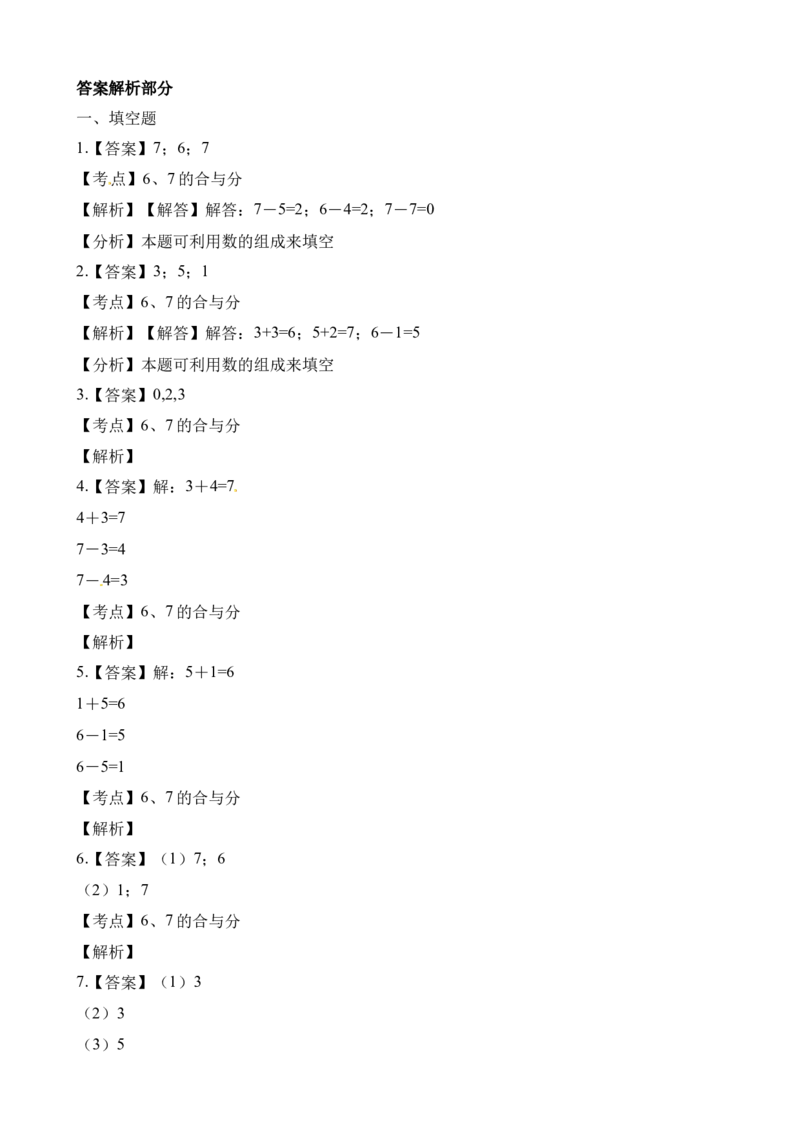 一年级上册-西师版-数学第二单元测试卷试题.1+答案_一年级上下册资料_一年级上语数英上下册学习资料_3-6-3、小学一年级数学上册_西师版_3、单元测试卷