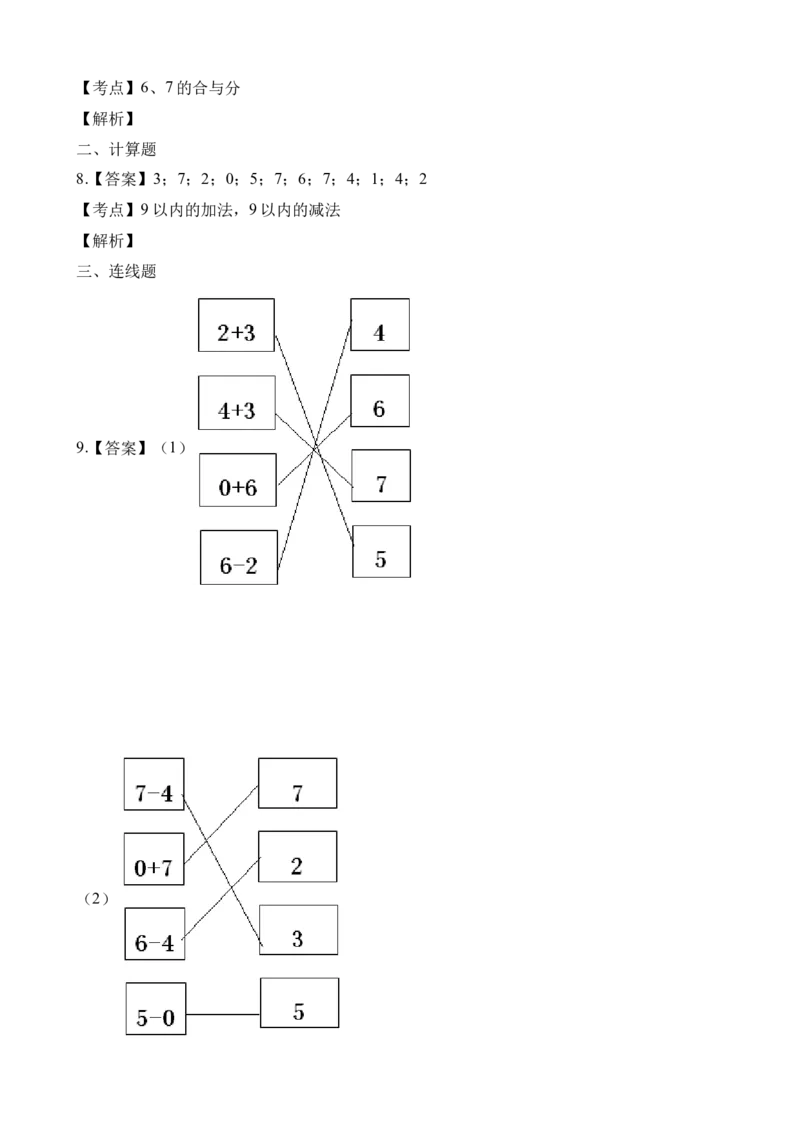 一年级上册-西师版-数学第二单元测试卷试题.1+答案_一年级上下册资料_一年级上语数英上下册学习资料_3-6-3、小学一年级数学上册_西师版_3、单元测试卷