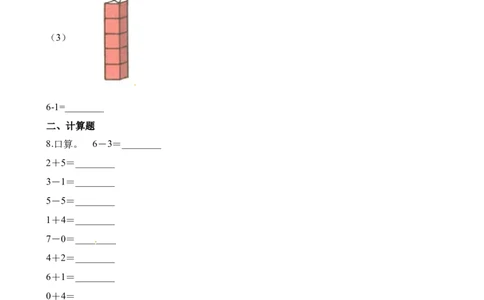 一年级上册-西师版-数学第二单元测试卷试题.1+答案_一年级上下册资料_一年级上语数英上下册学习资料_3-6-3、小学一年级数学上册_西师版_3、单元测试卷