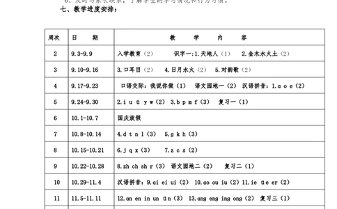 一年级上册教学计划_一年级语文上册（统编版）_老课标资料_教师工作包_工作计划