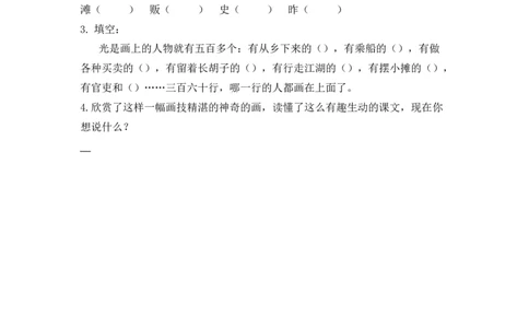 三年级下册部编版课时练习含答案-语文第12课.时练时_三年级上下册资料_三年级上语数英上下册学习资料_3-8-2、小学三年级语文下册_统编、部编、人教（语文全国统一只有一个版）