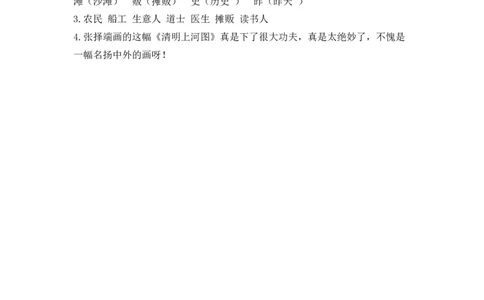 三年级下册部编版课时练习含答案-语文第12课.时练时_三年级上下册资料_三年级上语数英上下册学习资料_3-8-2、小学三年级语文下册_统编、部编、人教（语文全国统一只有一个版）
