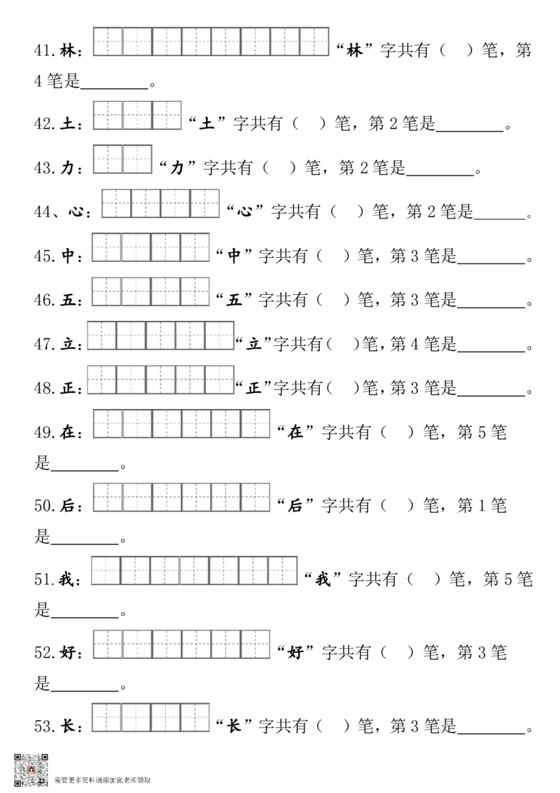 一（上）语文-笔顺笔画田字格(2)_一年级上下册资料_一年级上册小红书同款资料_一年级(1)