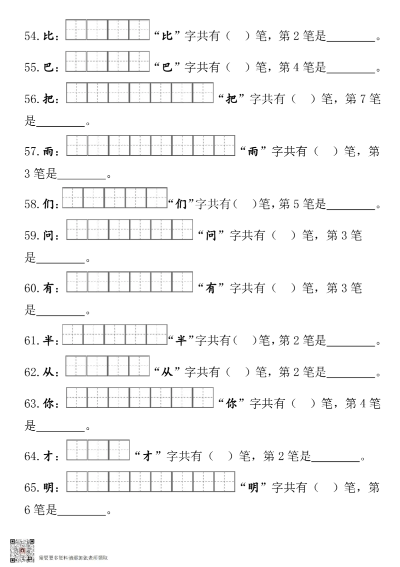 一（上）语文-笔顺笔画田字格(2)_一年级上下册资料_一年级上册小红书同款资料_一年级(1)