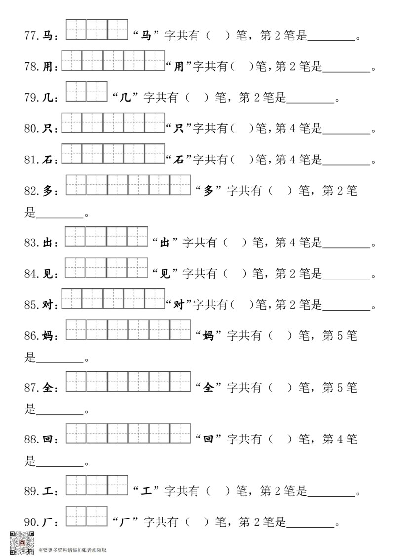 一（上）语文-笔顺笔画田字格(2)_一年级上下册资料_一年级上册小红书同款资料_一年级(1)