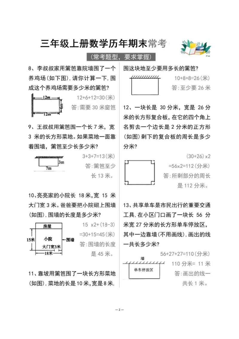 三上数学历年常考题_三年级上下册资料_三年级下册小红书同款资料_三下数学