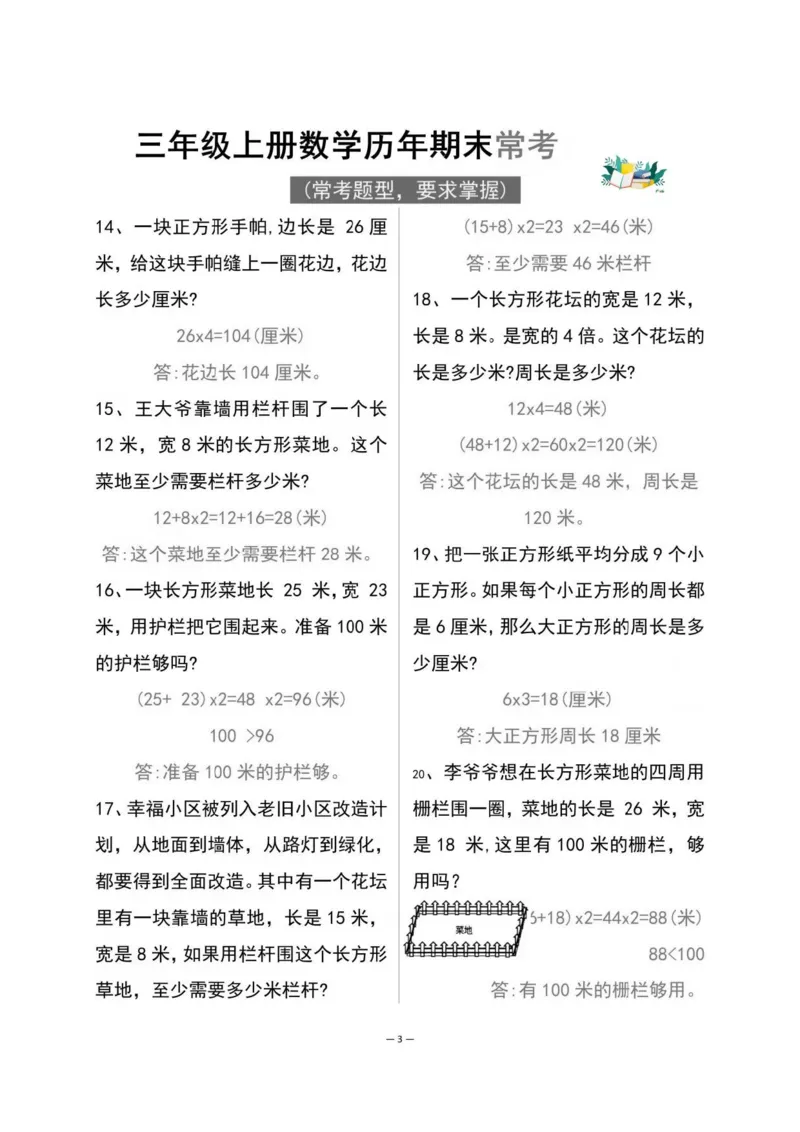 三上数学历年常考题_三年级上下册资料_三年级下册小红书同款资料_三下数学