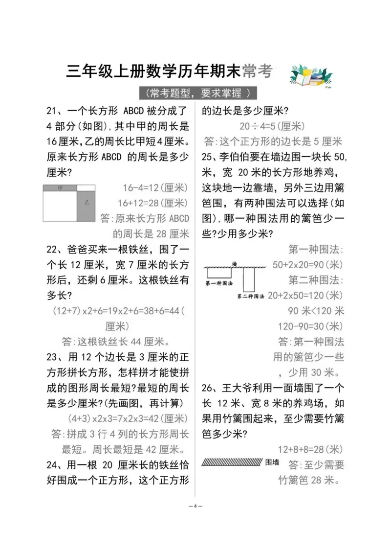三上数学历年常考题_三年级上下册资料_三年级下册小红书同款资料_三下数学