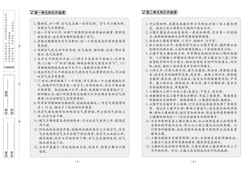 《百分金卷》科学3年级上册（苏教版）_三年级上下册资料_小学三年级学习资料-25年更新版_3-09、小学三年级科学上册_苏教版_电子册类