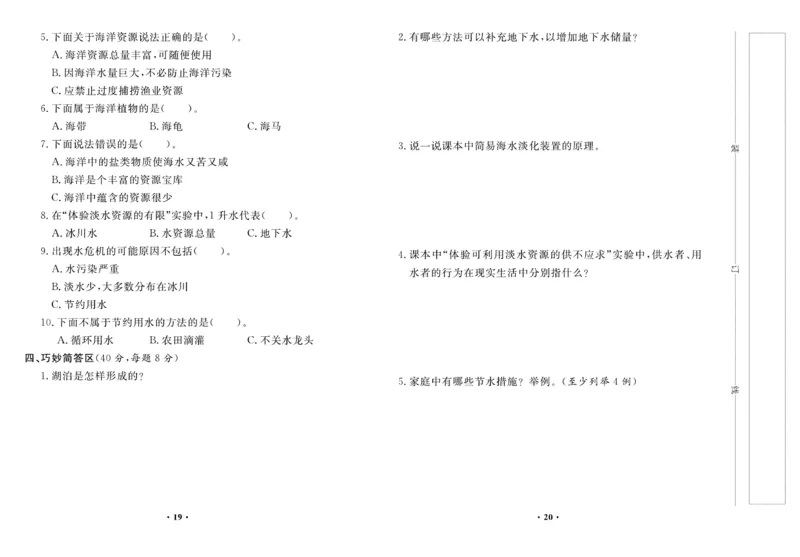 《百分金卷》科学3年级上册（苏教版）_三年级上下册资料_小学三年级学习资料-25年更新版_3-09、小学三年级科学上册_苏教版_电子册类