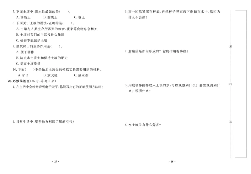 《百分金卷》科学3年级上册（苏教版）_三年级上下册资料_小学三年级学习资料-25年更新版_3-09、小学三年级科学上册_苏教版_电子册类