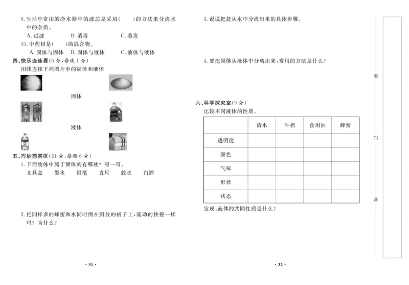 《百分金卷》科学3年级上册（苏教版）_三年级上下册资料_小学三年级学习资料-25年更新版_3-09、小学三年级科学上册_苏教版_电子册类