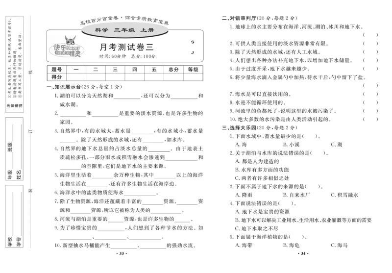 《百分金卷》科学3年级上册（苏教版）_三年级上下册资料_小学三年级学习资料-25年更新版_3-09、小学三年级科学上册_苏教版_电子册类