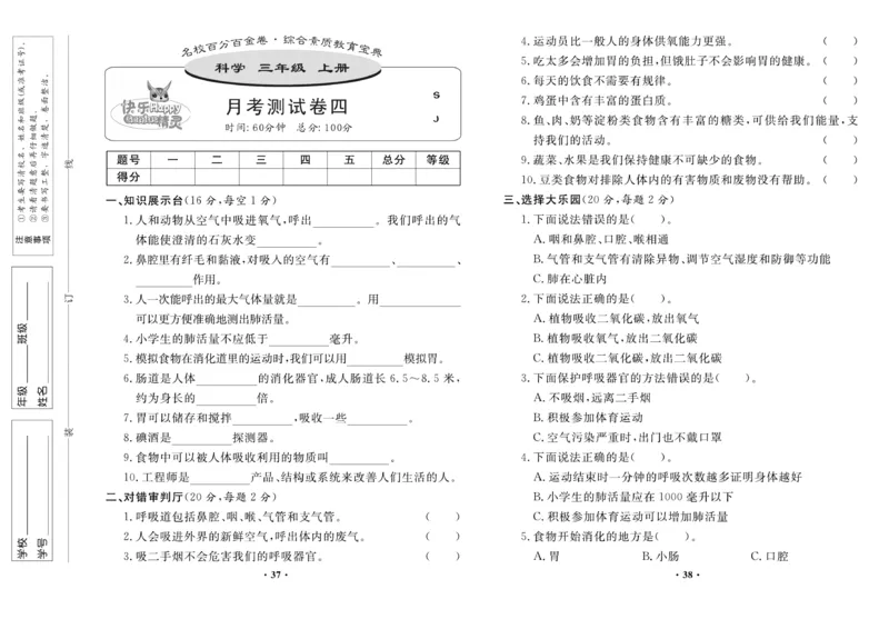 《百分金卷》科学3年级上册（苏教版）_三年级上下册资料_小学三年级学习资料-25年更新版_3-09、小学三年级科学上册_苏教版_电子册类