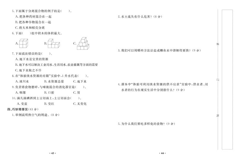 《百分金卷》科学3年级上册（苏教版）_三年级上下册资料_小学三年级学习资料-25年更新版_3-09、小学三年级科学上册_苏教版_电子册类