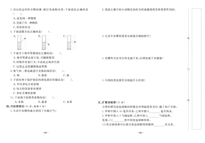 《百分金卷》科学3年级上册（苏教版）_三年级上下册资料_小学三年级学习资料-25年更新版_3-09、小学三年级科学上册_苏教版_电子册类