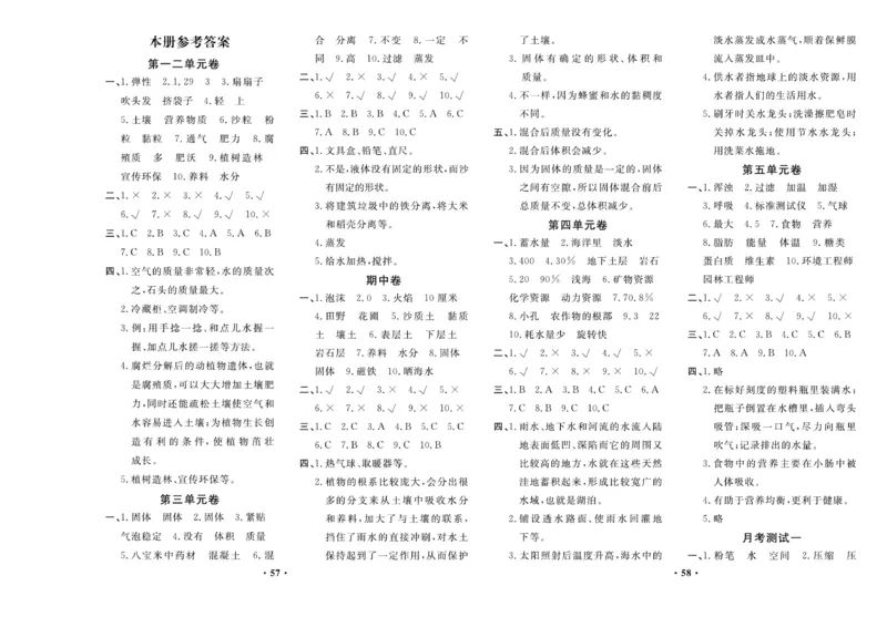 《百分金卷》科学3年级上册（苏教版）_三年级上下册资料_小学三年级学习资料-25年更新版_3-09、小学三年级科学上册_苏教版_电子册类