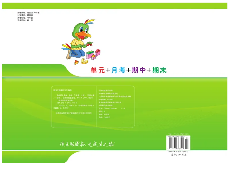 《百分金卷》科学3年级上册（苏教版）_三年级上下册资料_小学三年级学习资料-25年更新版_3-09、小学三年级科学上册_苏教版_电子册类