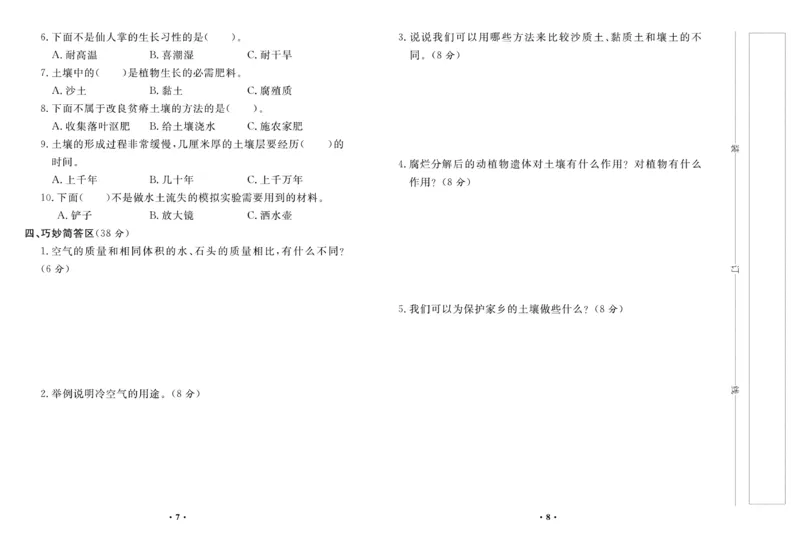 《百分金卷》科学3年级上册（苏教版）_三年级上下册资料_小学三年级学习资料-25年更新版_3-09、小学三年级科学上册_苏教版_电子册类