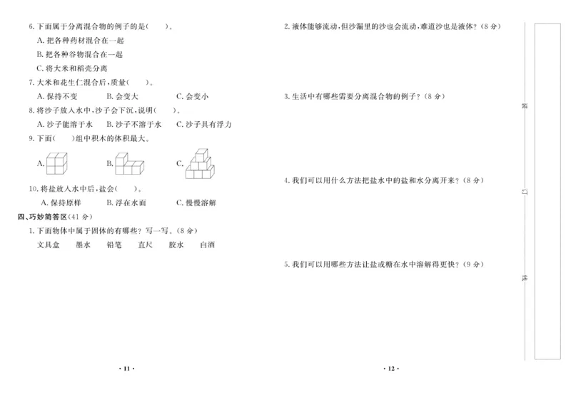 《百分金卷》科学3年级上册（苏教版）_三年级上下册资料_小学三年级学习资料-25年更新版_3-09、小学三年级科学上册_苏教版_电子册类
