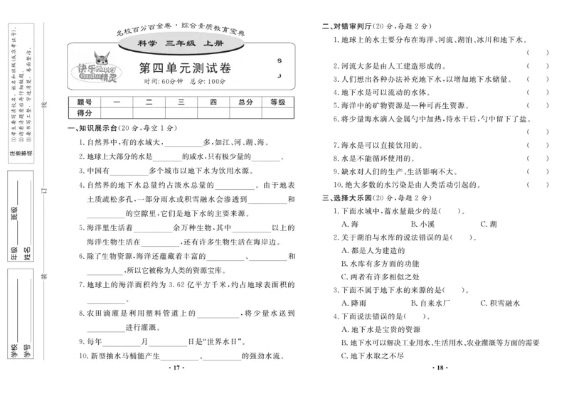 《百分金卷》科学3年级上册（苏教版）_三年级上下册资料_小学三年级学习资料-25年更新版_3-09、小学三年级科学上册_苏教版_电子册类