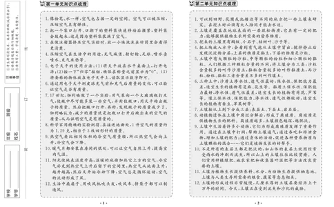 《百分金卷》科学3年级上册（苏教版）_三年级上下册资料_小学三年级学习资料-25年更新版_3-09、小学三年级科学上册_苏教版_电子册类