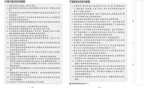 《百分金卷》科学3年级上册（苏教版）_三年级上下册资料_小学三年级学习资料-25年更新版_3-09、小学三年级科学上册_苏教版_电子册类