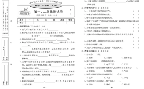 《百分金卷》科学3年级上册（苏教版）_三年级上下册资料_小学三年级学习资料-25年更新版_3-09、小学三年级科学上册_苏教版_电子册类
