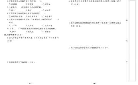 《百分金卷》科学3年级上册（苏教版）_三年级上下册资料_小学三年级学习资料-25年更新版_3-09、小学三年级科学上册_苏教版_电子册类