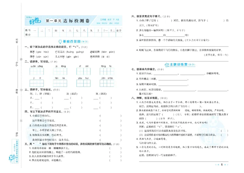 《荣德基好卷》语文3年级下册（RJ）_三年级上下册资料_小学三年级学习资料-25年更新版_3-02、小学三年级语文下册_3-2-2、练习题、作业、试题、试卷_电子册类