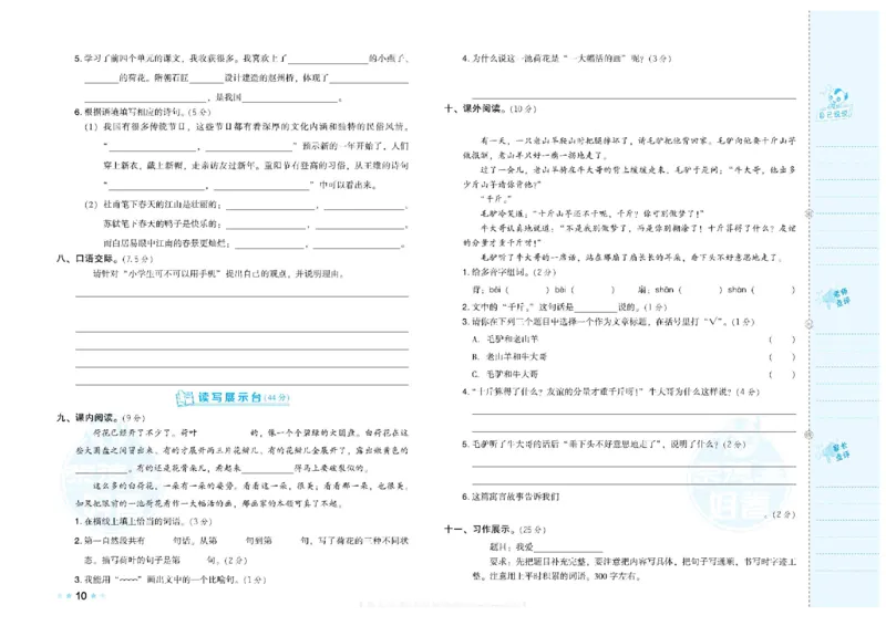 《荣德基好卷》语文3年级下册（RJ）_三年级上下册资料_小学三年级学习资料-25年更新版_3-02、小学三年级语文下册_3-2-2、练习题、作业、试题、试卷_电子册类