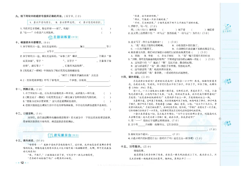 《荣德基好卷》语文3年级下册（RJ）_三年级上下册资料_小学三年级学习资料-25年更新版_3-02、小学三年级语文下册_3-2-2、练习题、作业、试题、试卷_电子册类