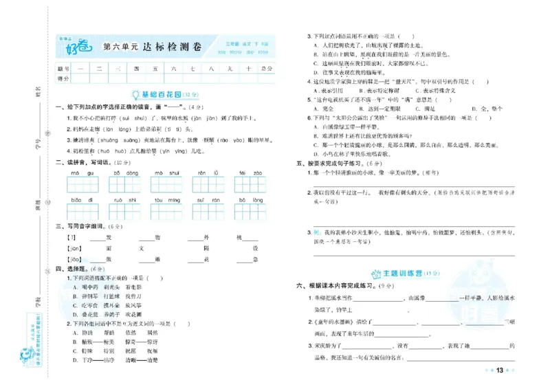 《荣德基好卷》语文3年级下册（RJ）_三年级上下册资料_小学三年级学习资料-25年更新版_3-02、小学三年级语文下册_3-2-2、练习题、作业、试题、试卷_电子册类