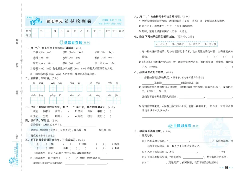 《荣德基好卷》语文3年级下册（RJ）_三年级上下册资料_小学三年级学习资料-25年更新版_3-02、小学三年级语文下册_3-2-2、练习题、作业、试题、试卷_电子册类