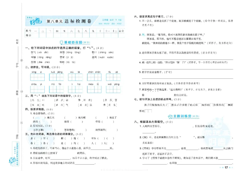 《荣德基好卷》语文3年级下册（RJ）_三年级上下册资料_小学三年级学习资料-25年更新版_3-02、小学三年级语文下册_3-2-2、练习题、作业、试题、试卷_电子册类
