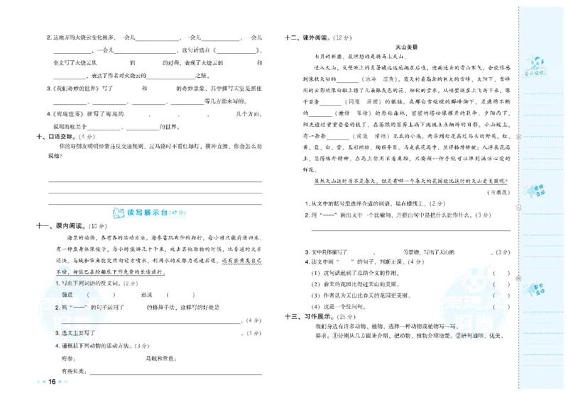 《荣德基好卷》语文3年级下册（RJ）_三年级上下册资料_小学三年级学习资料-25年更新版_3-02、小学三年级语文下册_3-2-2、练习题、作业、试题、试卷_电子册类