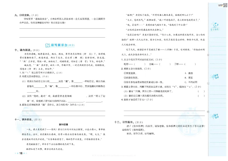 《荣德基好卷》语文3年级下册（RJ）_三年级上下册资料_小学三年级学习资料-25年更新版_3-02、小学三年级语文下册_3-2-2、练习题、作业、试题、试卷_电子册类