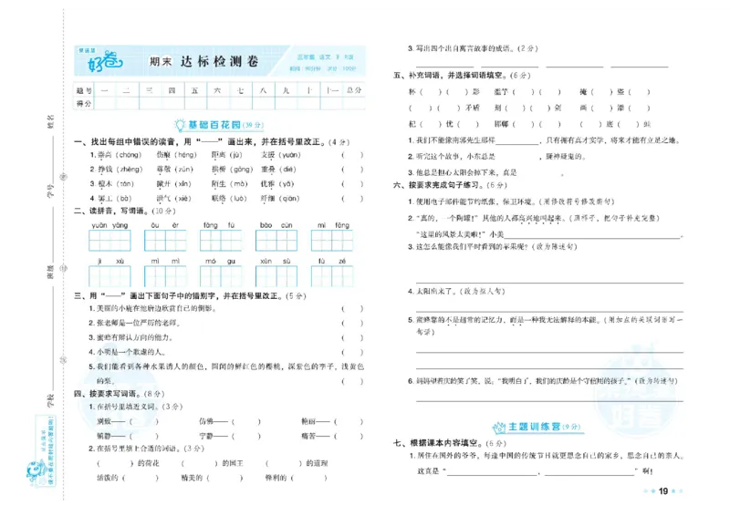 《荣德基好卷》语文3年级下册（RJ）_三年级上下册资料_小学三年级学习资料-25年更新版_3-02、小学三年级语文下册_3-2-2、练习题、作业、试题、试卷_电子册类