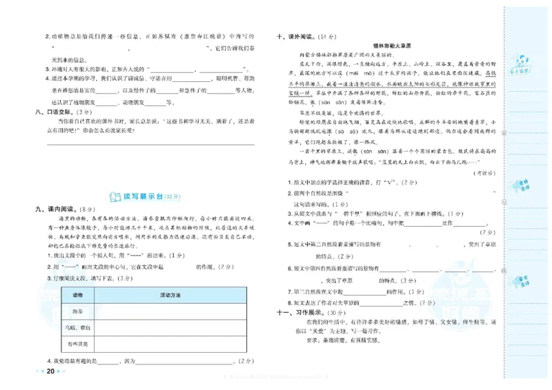 《荣德基好卷》语文3年级下册（RJ）_三年级上下册资料_小学三年级学习资料-25年更新版_3-02、小学三年级语文下册_3-2-2、练习题、作业、试题、试卷_电子册类