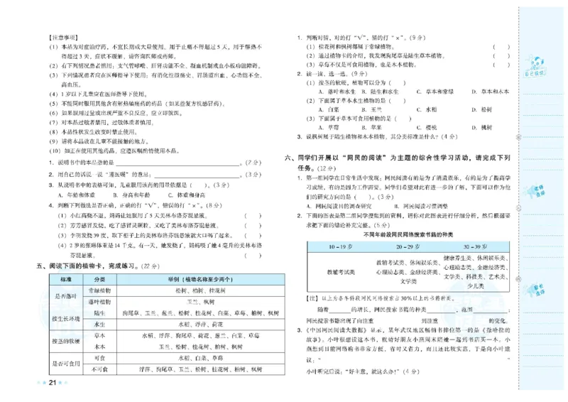《荣德基好卷》语文3年级下册（RJ）_三年级上下册资料_小学三年级学习资料-25年更新版_3-02、小学三年级语文下册_3-2-2、练习题、作业、试题、试卷_电子册类