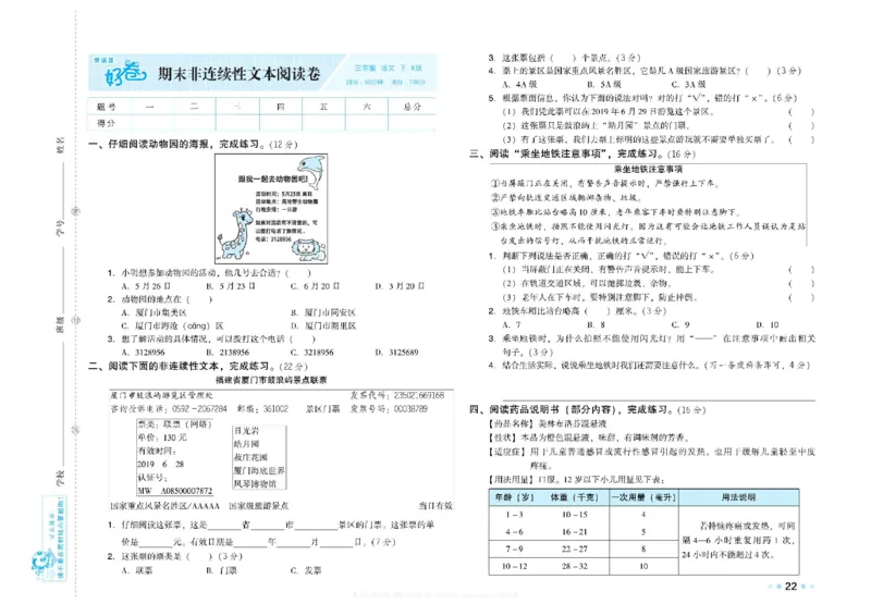 《荣德基好卷》语文3年级下册（RJ）_三年级上下册资料_小学三年级学习资料-25年更新版_3-02、小学三年级语文下册_3-2-2、练习题、作业、试题、试卷_电子册类