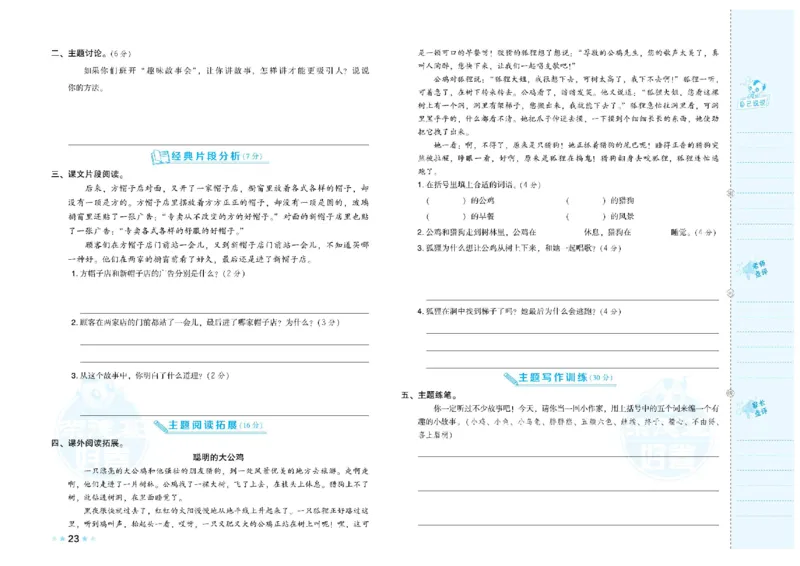 《荣德基好卷》语文3年级下册（RJ）_三年级上下册资料_小学三年级学习资料-25年更新版_3-02、小学三年级语文下册_3-2-2、练习题、作业、试题、试卷_电子册类
