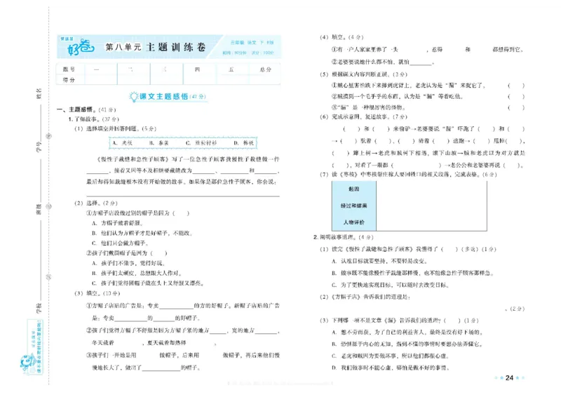 《荣德基好卷》语文3年级下册（RJ）_三年级上下册资料_小学三年级学习资料-25年更新版_3-02、小学三年级语文下册_3-2-2、练习题、作业、试题、试卷_电子册类