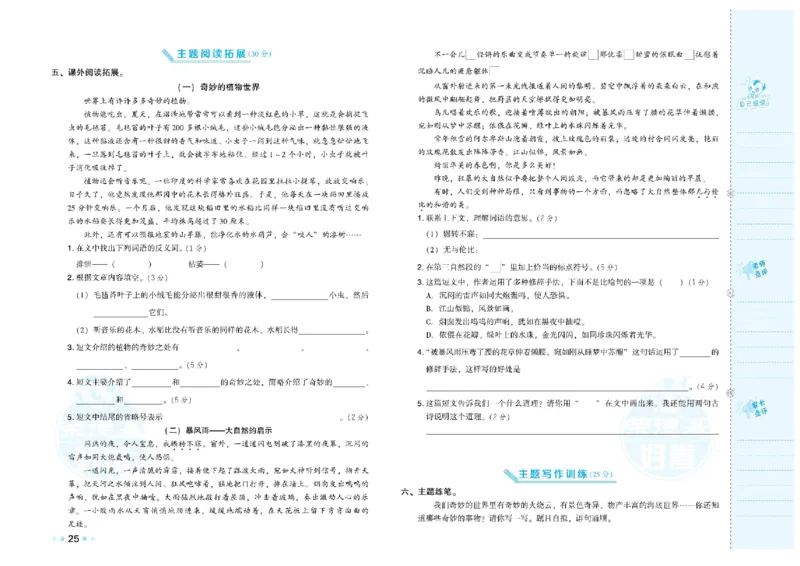 《荣德基好卷》语文3年级下册（RJ）_三年级上下册资料_小学三年级学习资料-25年更新版_3-02、小学三年级语文下册_3-2-2、练习题、作业、试题、试卷_电子册类