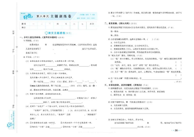 《荣德基好卷》语文3年级下册（RJ）_三年级上下册资料_小学三年级学习资料-25年更新版_3-02、小学三年级语文下册_3-2-2、练习题、作业、试题、试卷_电子册类